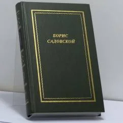 Обложка книги «Стихотворения, рассказы в стихах, пьесы и монологи»
