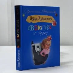 Обложка книги «Свекровь по вызову»