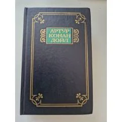 Обложка книги «Артур Конан Дойл Приключения Михея Кларка Исторические рассказы Военные рассказы»