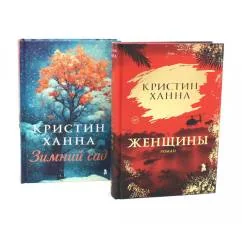 Обложка книги «Женщины Зимний сад (комплект из 2-х книг)»