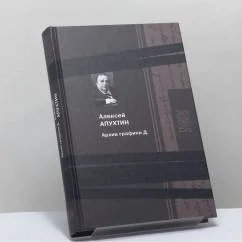 Обложка книги «Архив графини Д.»