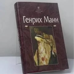 Обложка книги «Избранное. Учитель Гнус, или Конец одного тирана. Великосветский прием»
