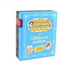 Обложка книги «Приключения Карандаша и Самоделкина. Комплект №1 из 3-х книг»