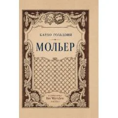 Обложка книги «Мольер»