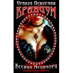 Обложка книги «Оракул Ленорман "Краниум" (36 + 2 сигнификатора + 2 листа подсказок, руководство)»