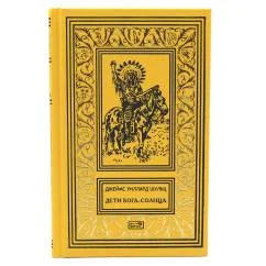 Обложка книги «Дети Бога-Солнца повести»