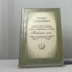 Обложка книги «Раевские мои...»
