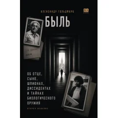 Обложка книги «Быль»