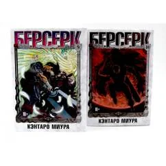 Обложка книги «Берсерк Т. 9-10 (комплект из 2-х книг)»