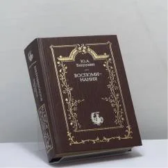 Обложка книги «Воспоминания»