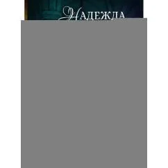 Обложка книги «У волшебства запах корицы»