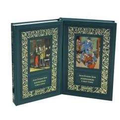 Обложка книги «Избранное. В 2 т»