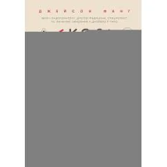 Обложка книги «Код ожирения. Глобальное медицинское исследование о том, как подсчет калорий, увеличение активности и сокращение объема порций приводят к ожирению, диабету и депрессии»