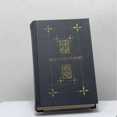Обложка книги «Сочинения. Стихотворения. Живые лица»