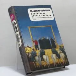 Обложка книги «Деревянное яблоко свободы»