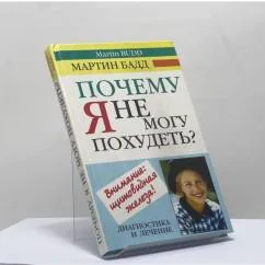 Обложка книги «Почему я не могу похудеть? Диагностика и лечение щитовидной железы»