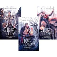Обложка книги «Лекс Раут»