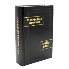 Обложка книги «Атхарваведа (Шаунака). 2-е изд»