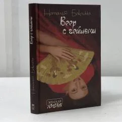 Обложка книги «Веер с гейшами»