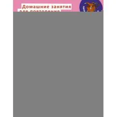 Обложка книги «Коррекция основных видов дисграфии у младших школьников Обучающие упражнения для занятий с родителями. 1-4 кл»