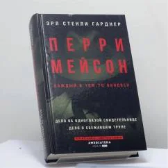 Обложка книги «Перри Мейсон. Дело об одноглазой свидетельнице. Дело о сбежавшем трупе»