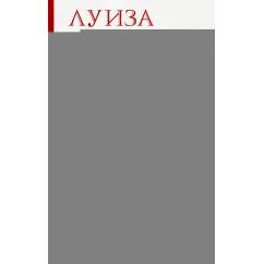 Обложка книги «Увлечь за 100 слов»