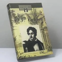 Обложка книги «Байрон. Падший ангел»