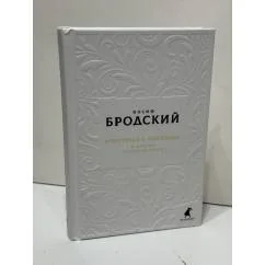 Обложка книги «Новые стансы к Августе "Ниоткуда с любовью…" и другие стихотворения»