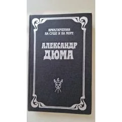 Обложка книги «Графиня де Шарни Серия: Приключения на суше и на море»