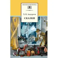 Обложка книги «Сказки»