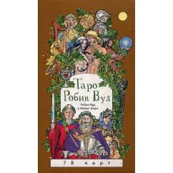 Обложка книги «Таро Робин Вуд (78 карт) + книга с комментариями»