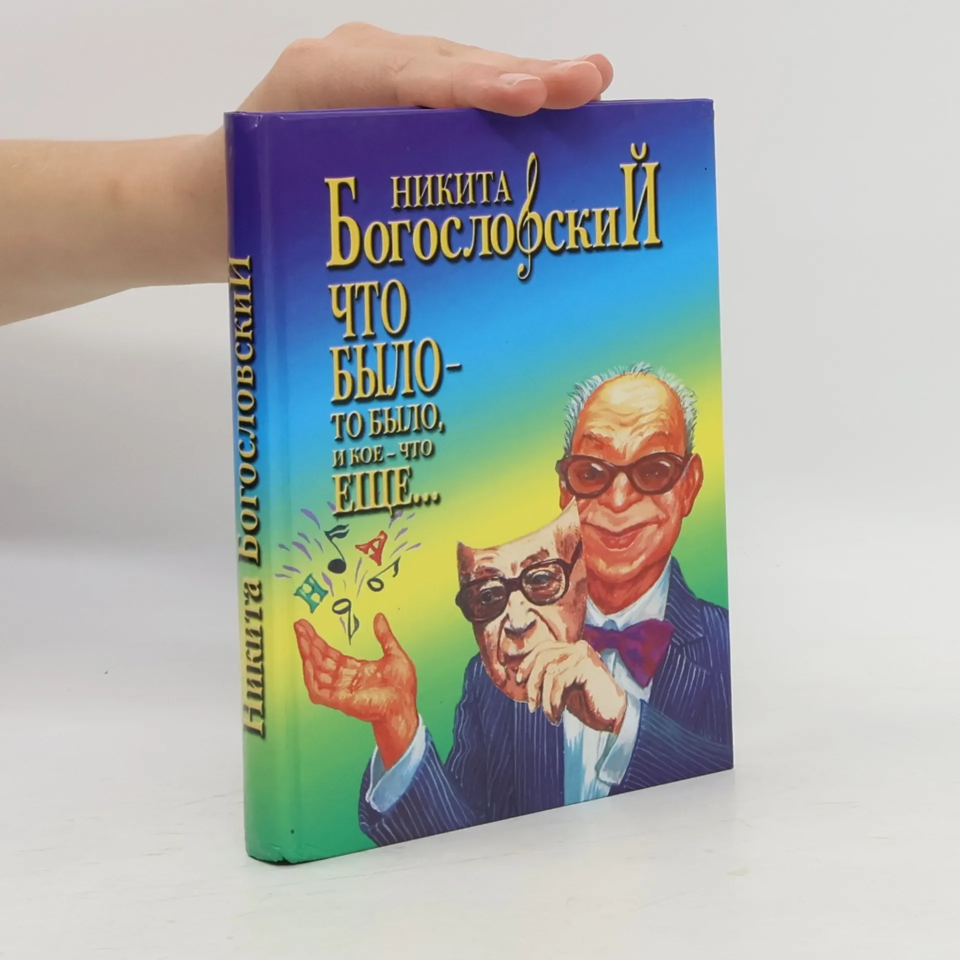 Обложка книги «Что было-то было, и кое-что еще--»