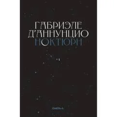 Обложка книги «Ноктюрн»