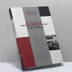 Обложка книги «Внеклассное чтение»