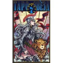 Обложка книги «Таро Семи звёзд»
