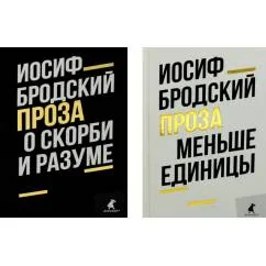 Обложка книги «Проза (комплект из 2-х книг)»