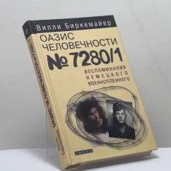 Обложка книги «Оазис человечности № 7280»
