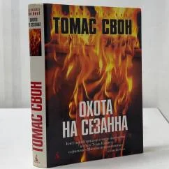 Обложка книги «Охота на Сезанна»