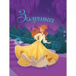 Обложка книги «Золушка»