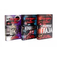 Обложка книги «Пять ночей у Фредди (комплект из 3-х книг)»