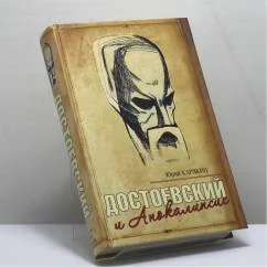 Обложка книги «Достоевский и Апокалипсис»