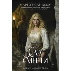 Обложка книги «Сад смерти. Т. 17»