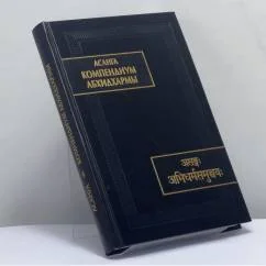Обложка книги «Компендиум Абхидхармы (Абхидхарма-самуччая)»
