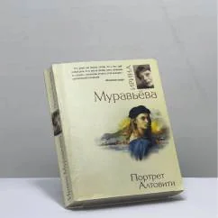 Обложка книги «Портрет Алтовити»