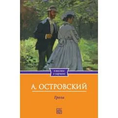 Обложка книги «Гроза»