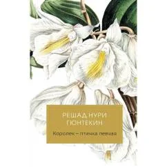 Обложка книги «Королек - птичка певчая»