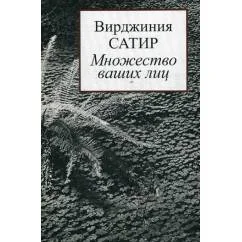 Обложка книги «Множество ваших лиц»