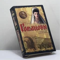 Обложка книги «Романовы. Принцессы-императрицы»