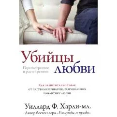Обложка книги «Убийцы любви»