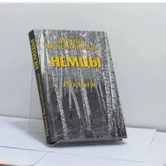 Обложка книги «Немцы»